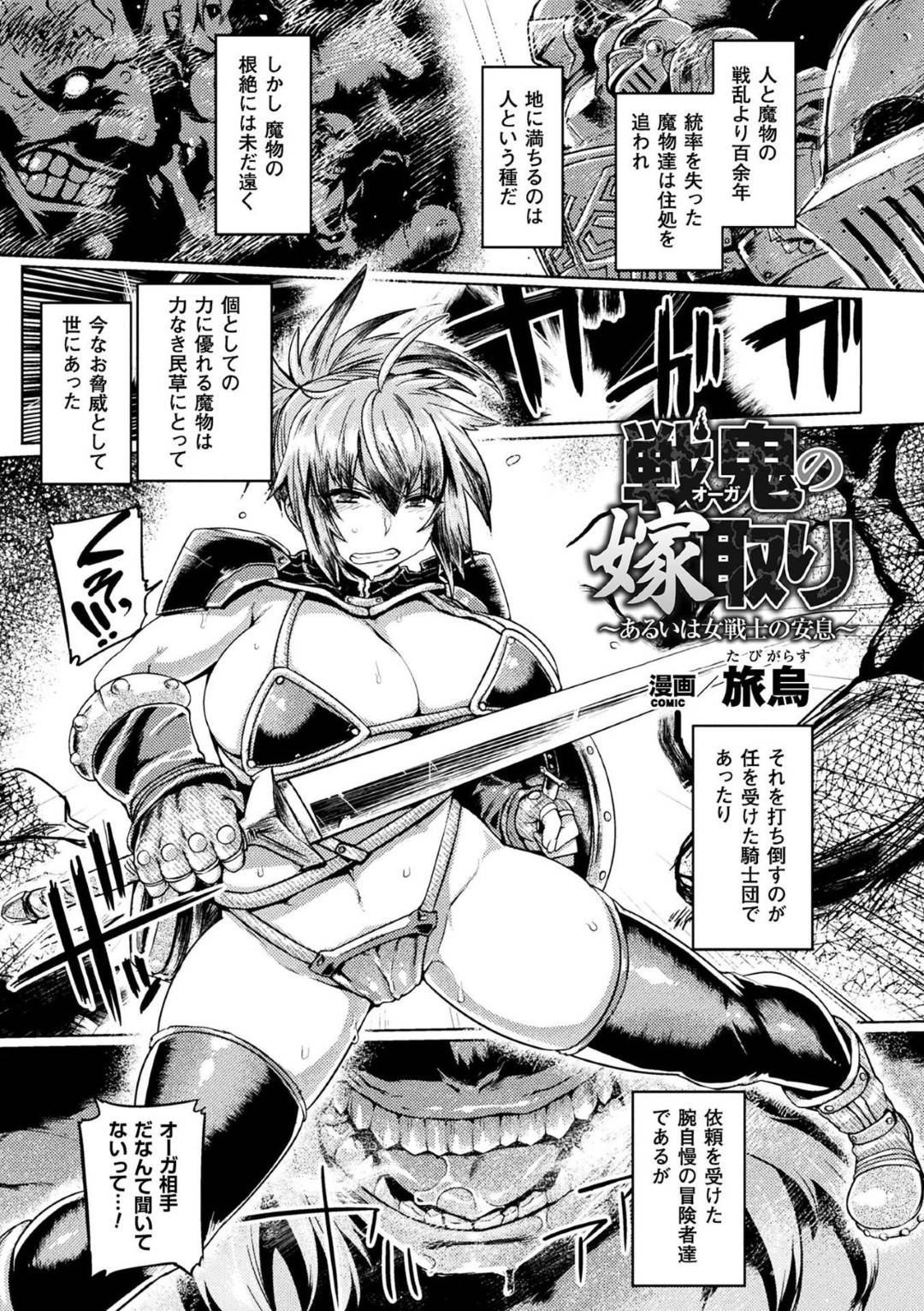 エロ漫画】人外モンスターにレイプされて敗北する巨乳女騎士。力負けした彼女は肉便器として種付けされ続ける！ | 絶望漫画館-エロ漫画・無料同人誌-